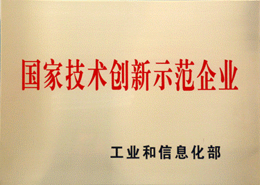 2019年，开云手机入口官网,开云(中国)获评国家技术创新示范企业