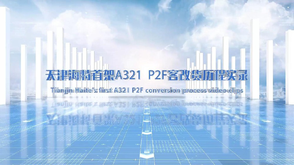 天津开云手机入口官网,开云(中国)宣传视频