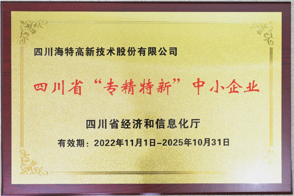 开云手机入口官网,开云(中国)高新-四川省专精特新中小企业
